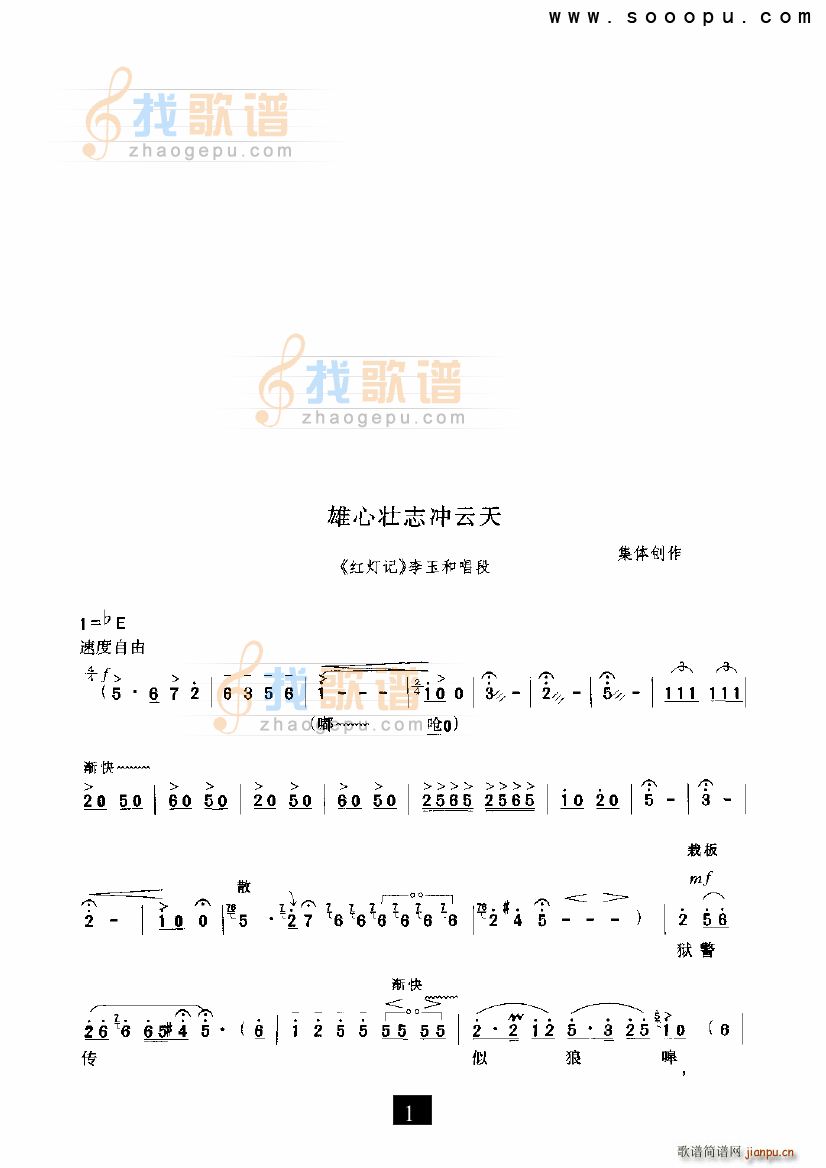 未知 《雄心壮志冲云天 红灯记 现代戏》简谱