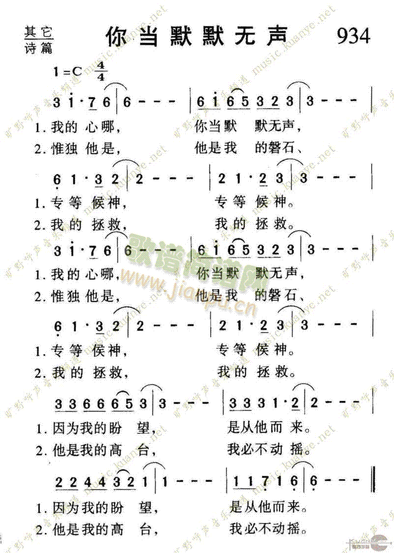 未知 《934你当默默无声》简谱