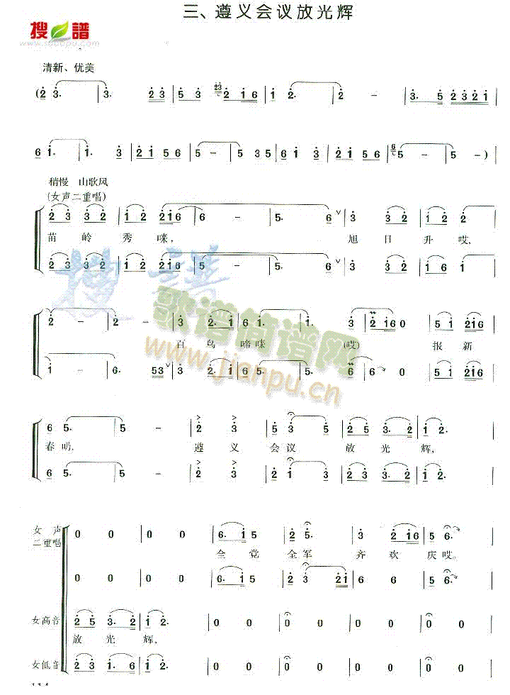 未知 《遵义会议放光辉》简谱