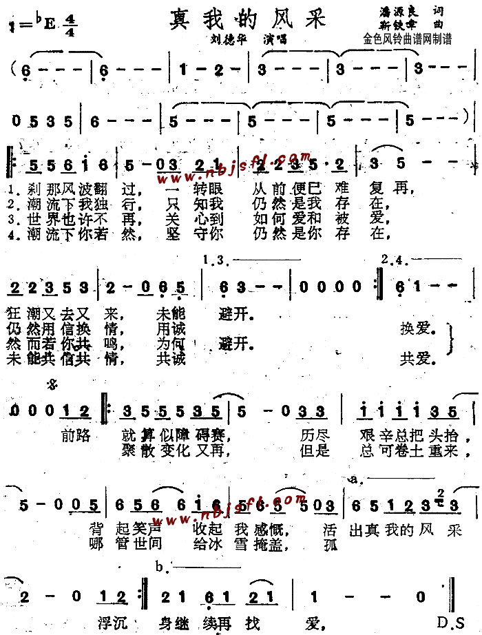 刘德华 《真我的风采(粤语)》简谱