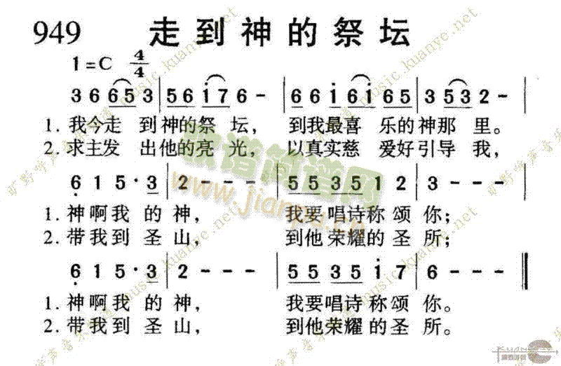 未知 《949走到神的祭坛》简谱