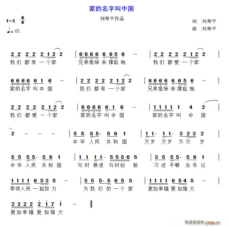 刘寿平 《家的名字叫中国》简谱