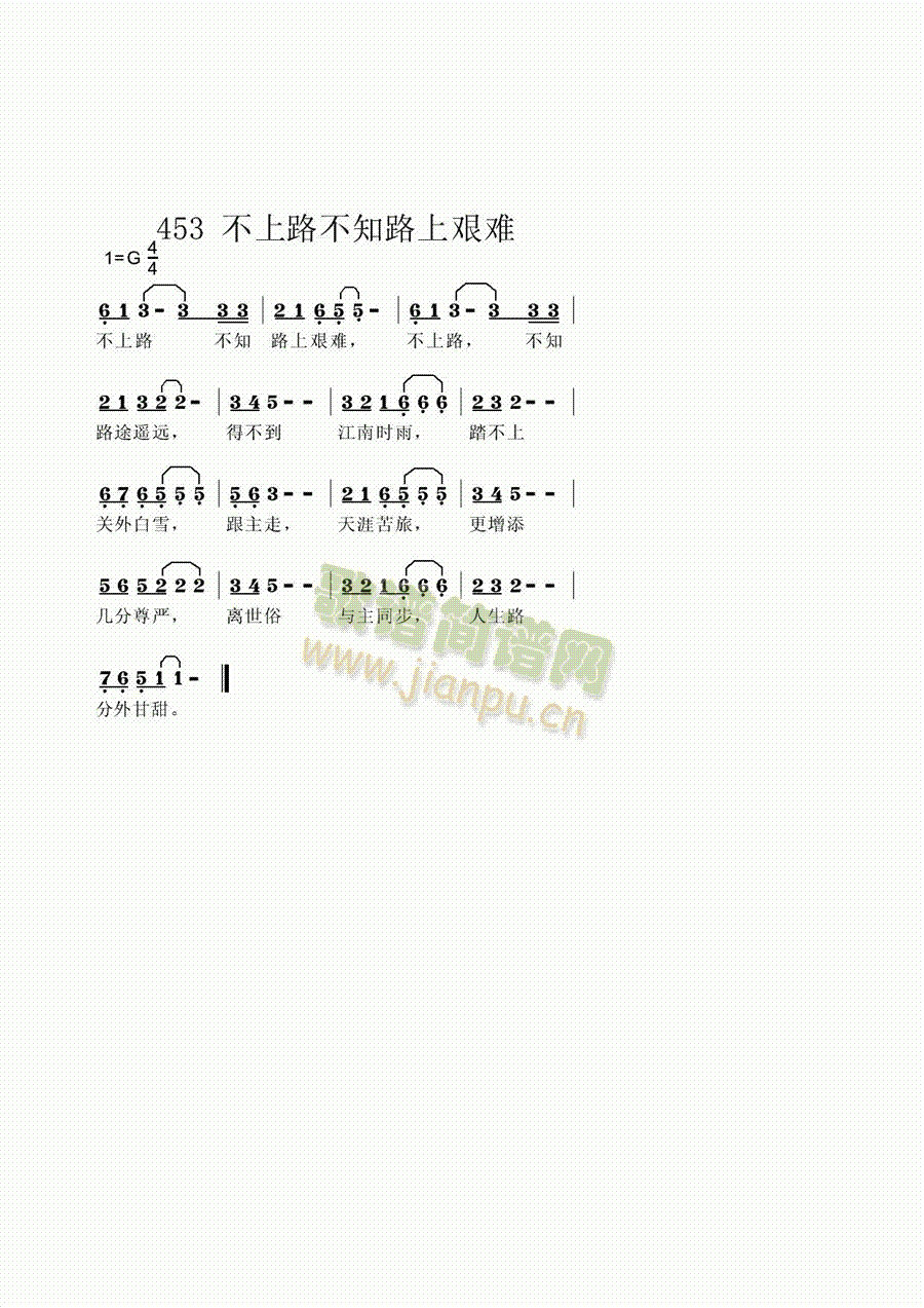 未知 《不上路不知路艰难》简谱