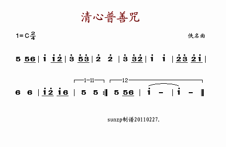 纯音乐 《清心普善咒》简谱