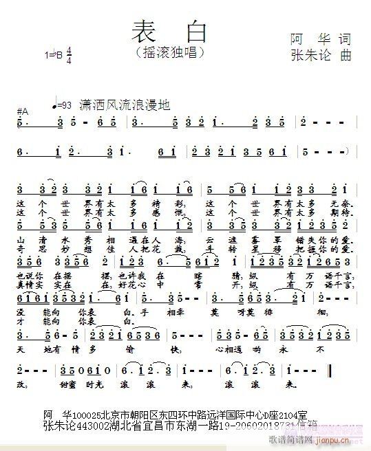 张朱论 阿华 《表白  阿华 词  张朱论 曲》简谱