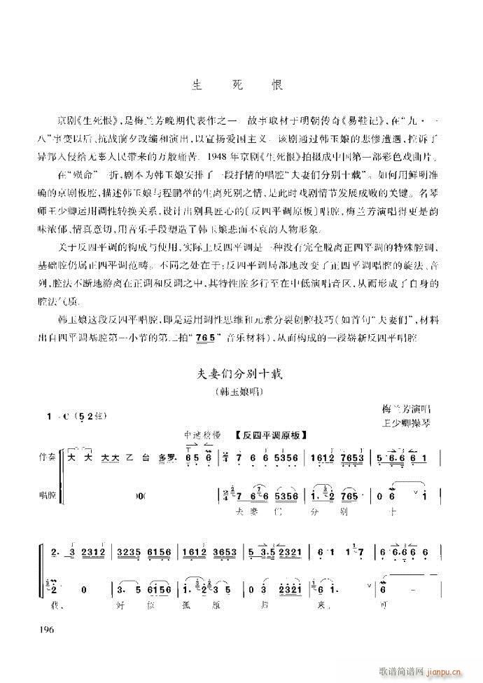 未知 《京胡演奏教程 技巧与练习181-259》简谱