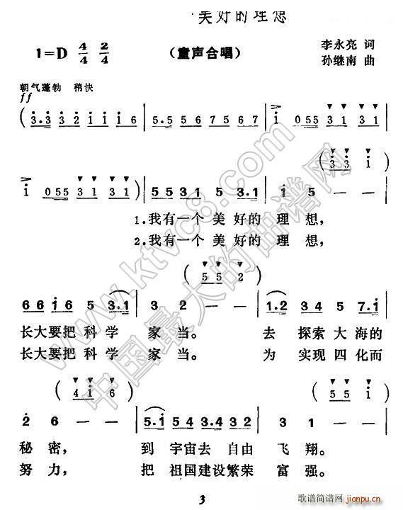 未知 《我有一个美好的理想（合唱）》简谱