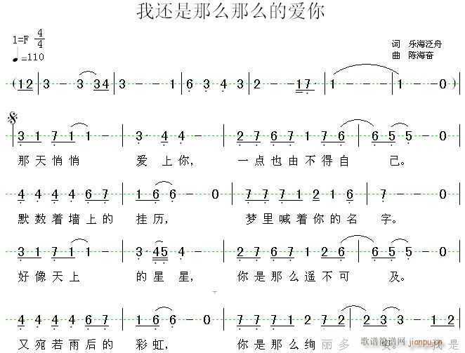 多 《我还是那么那么的爱你》简谱