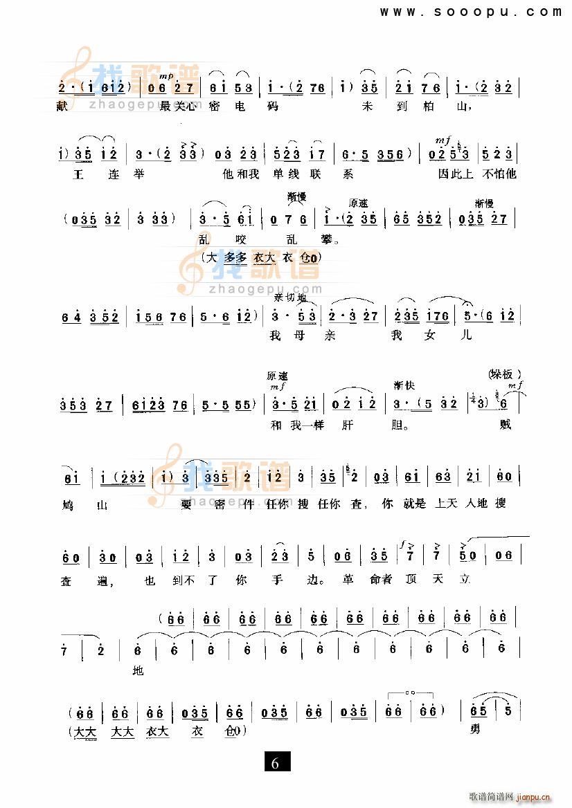 未知 《雄心壮志冲云天 红灯记 现代戏》简谱