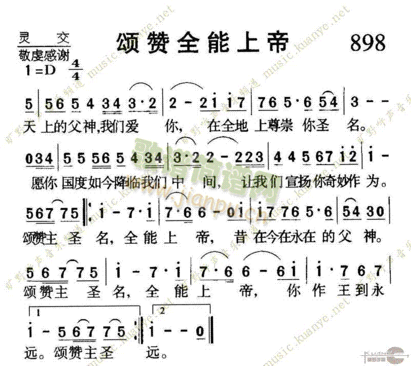 未知 《898颂赞全能上帝》简谱