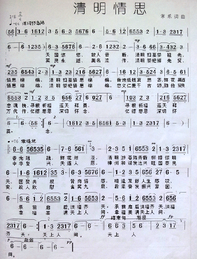 原创 《清明相思》简谱