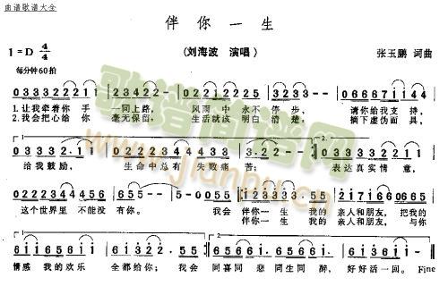 未知 《伴你一生》简谱