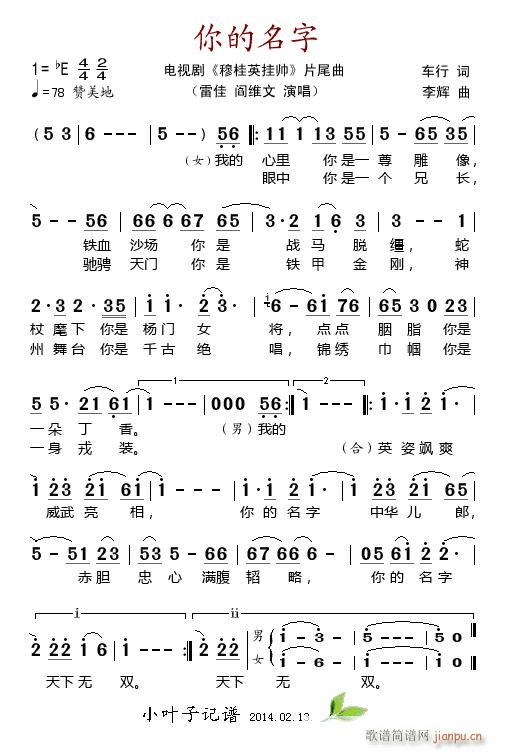 雷佳 阎维文 《穆桂英挂帅》简谱