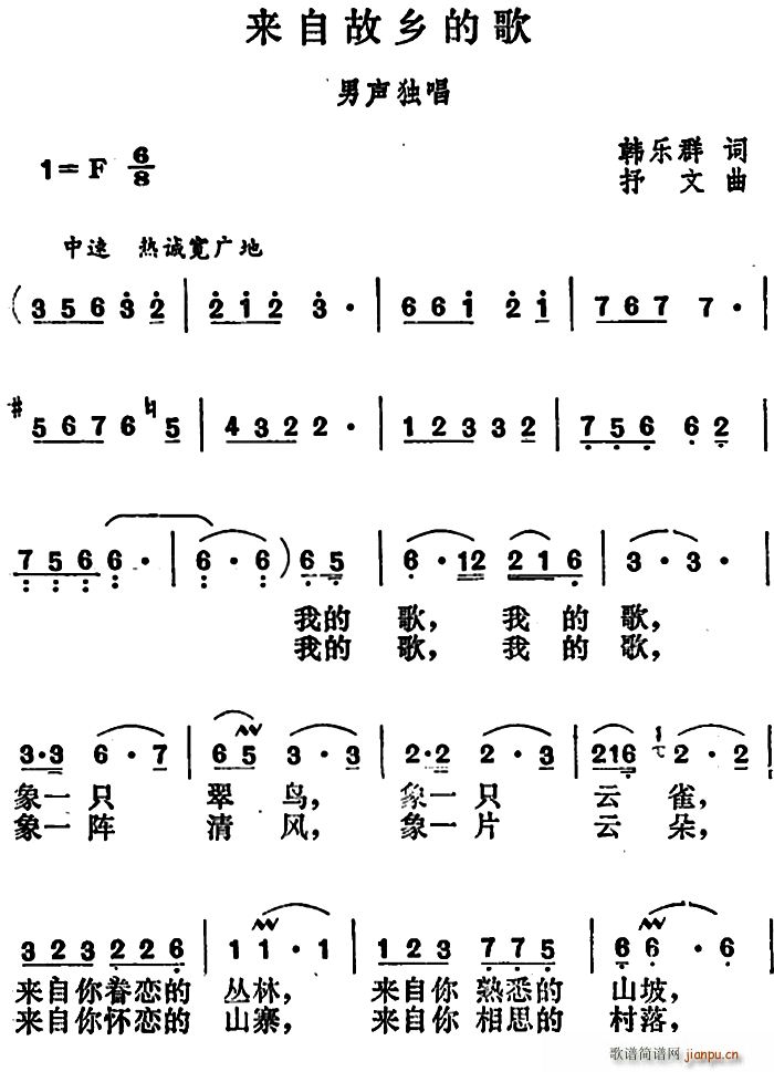 韩乐群 《来自故乡的歌》简谱