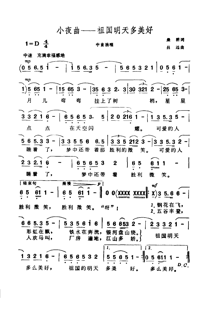 马国光 《小夜曲-祖国明天多美好》简谱