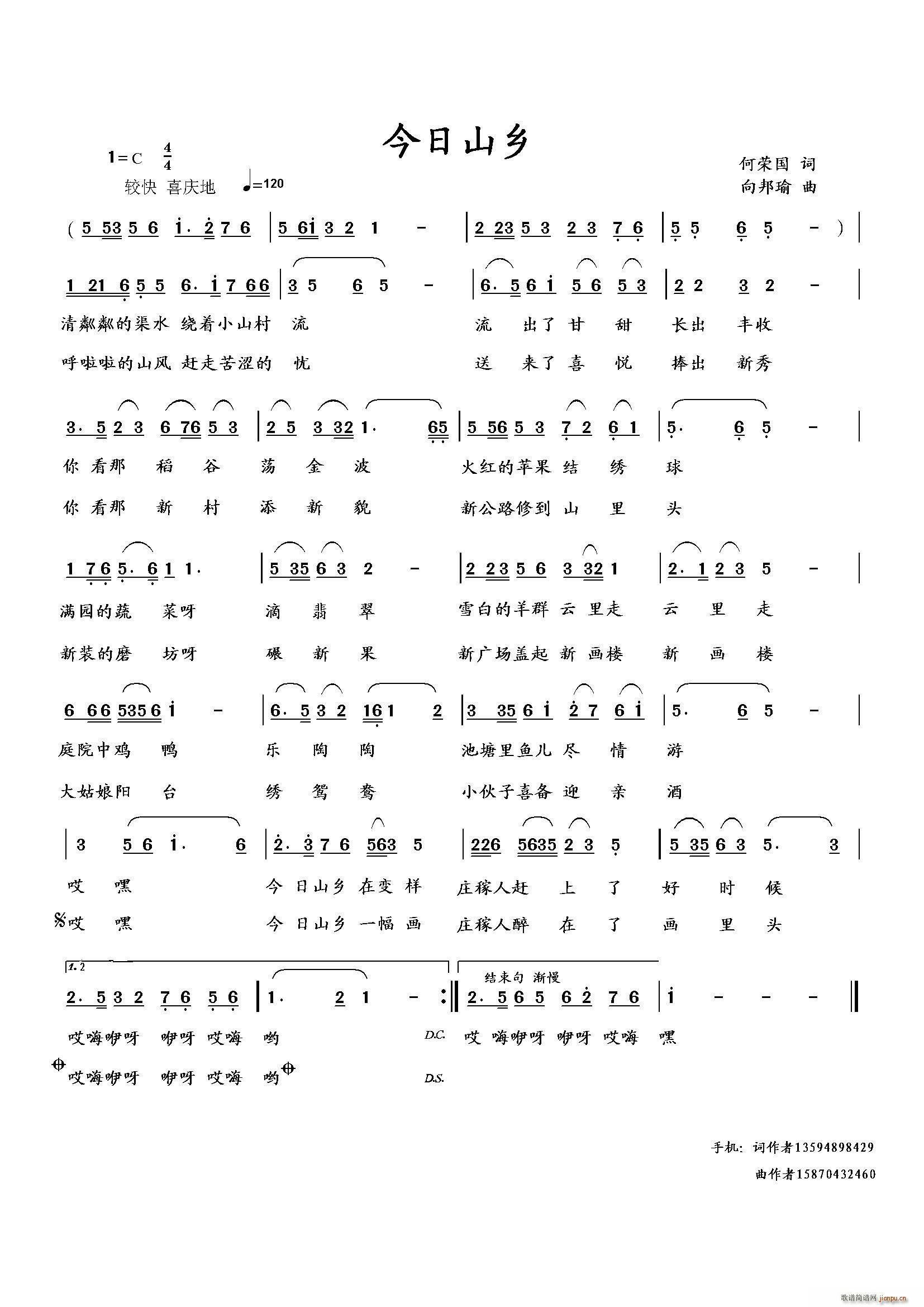 向邦瑜 何荣国 《今日山乡（何荣国词 曲）》简谱