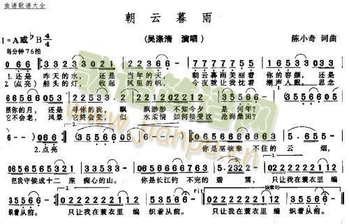 未知 《朝云暮雨》简谱