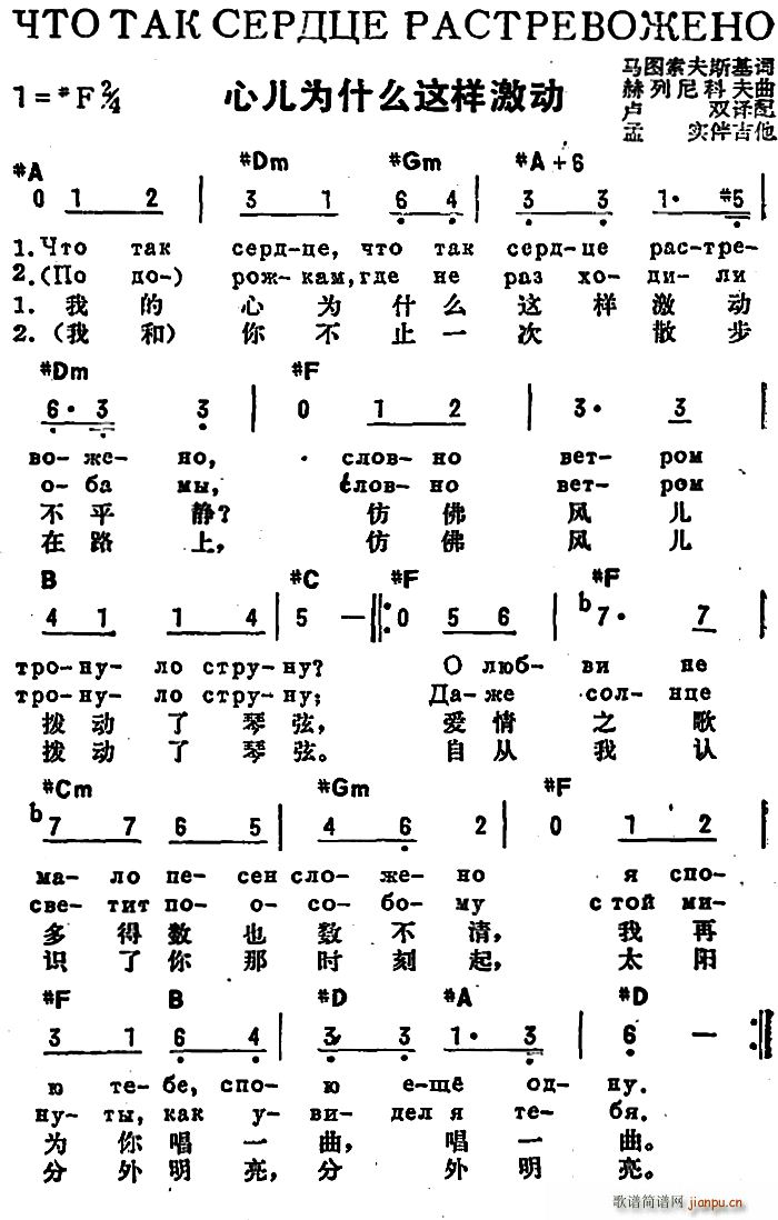 未知 《[前苏联]心儿为什么这样激动（中俄文对照）》简谱