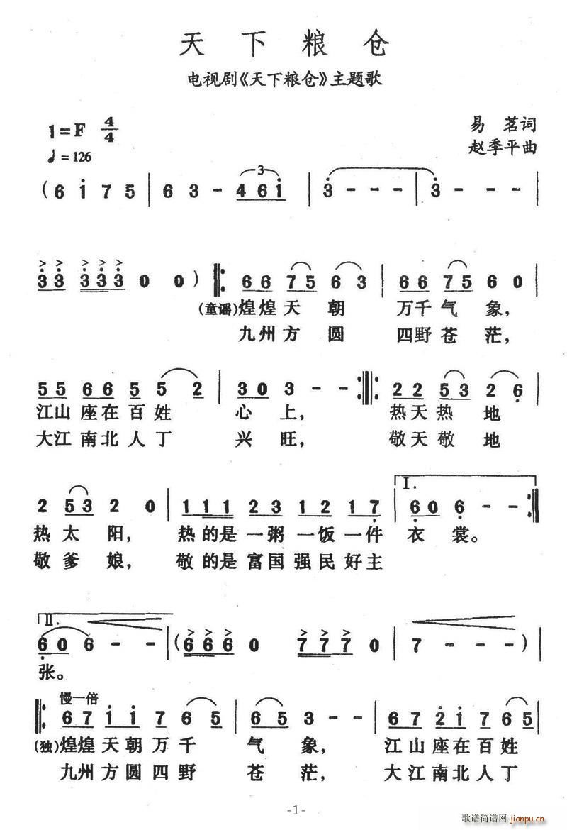 蓝韵悠悠 易茗 《天下粮仓》简谱