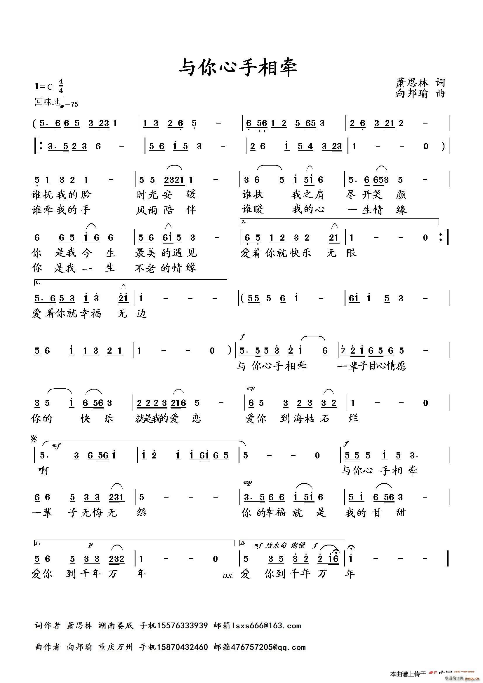 向邦瑜   萧思林 《与你心手相牵》简谱