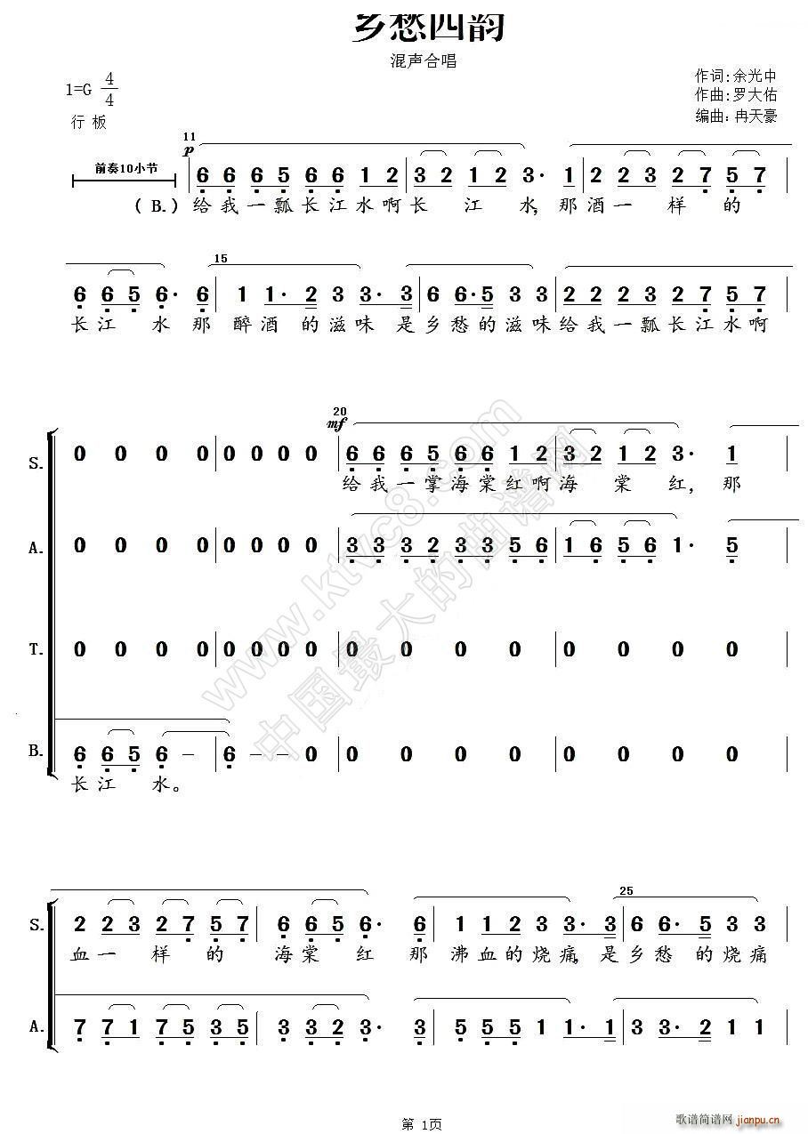 罗大佑 余光中 《乡愁四韵（冉天豪配合唱版）》简谱