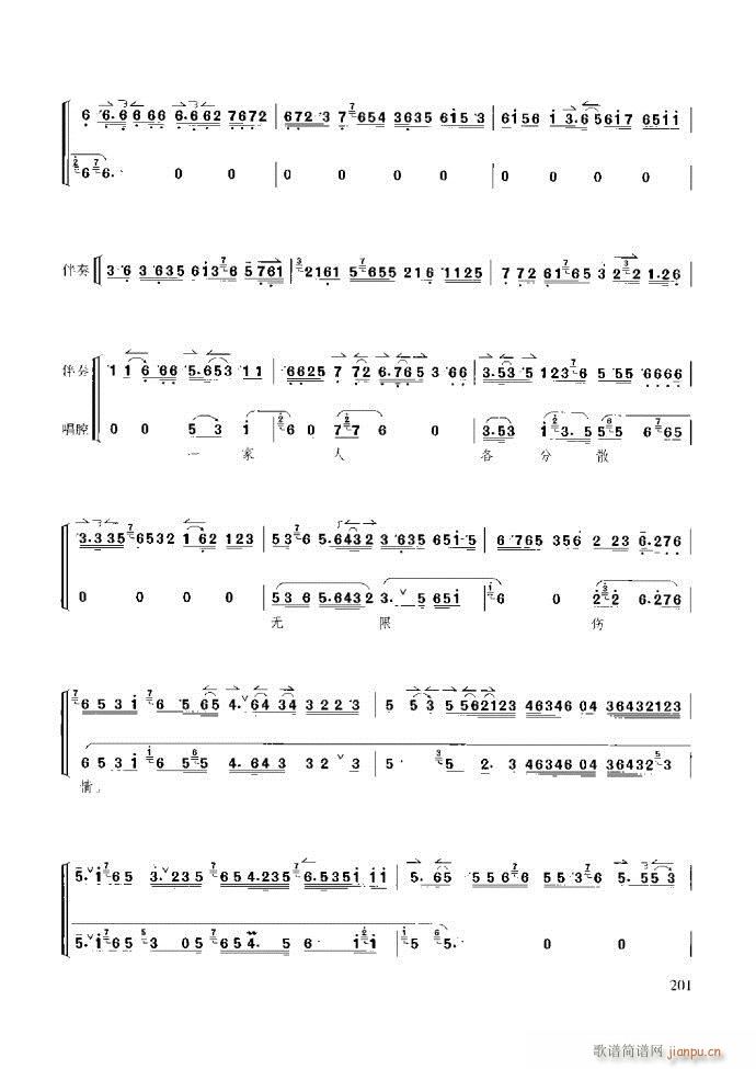 未知 《京胡演奏教程 技巧与练习181-259》简谱