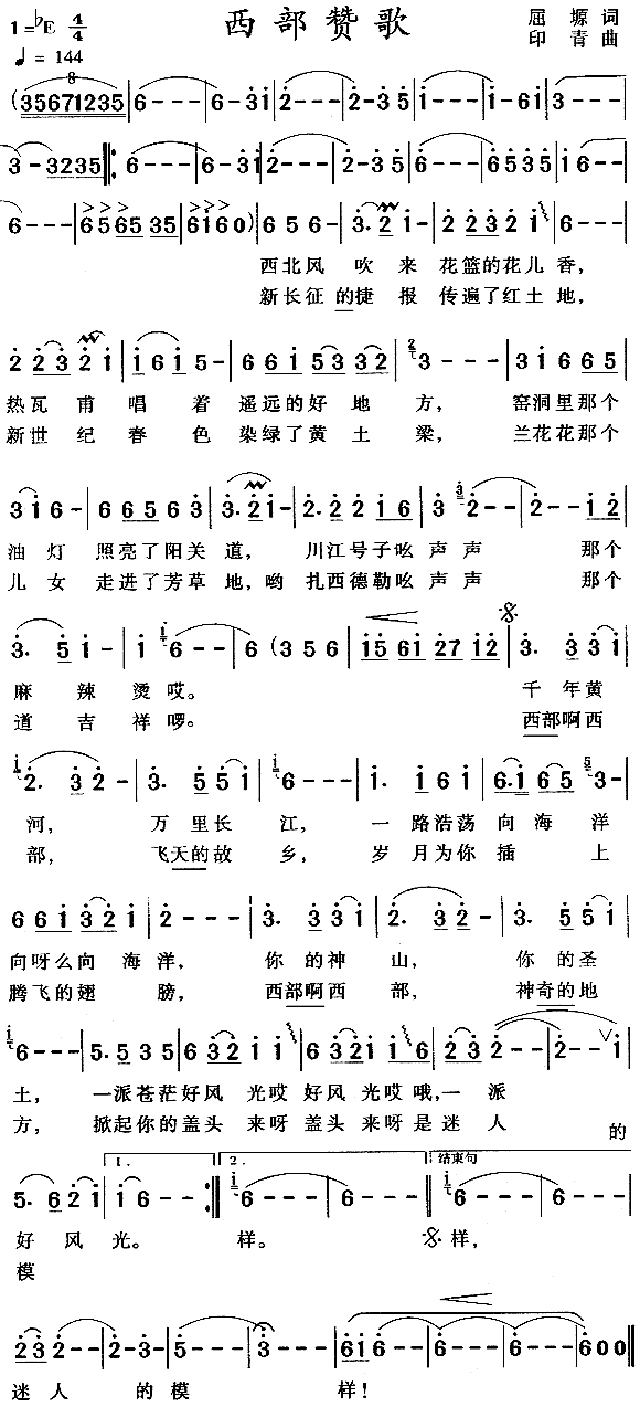 未知 《西部赞歌》简谱