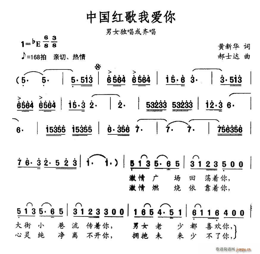 黄新华 《中国红歌我爱你》简谱