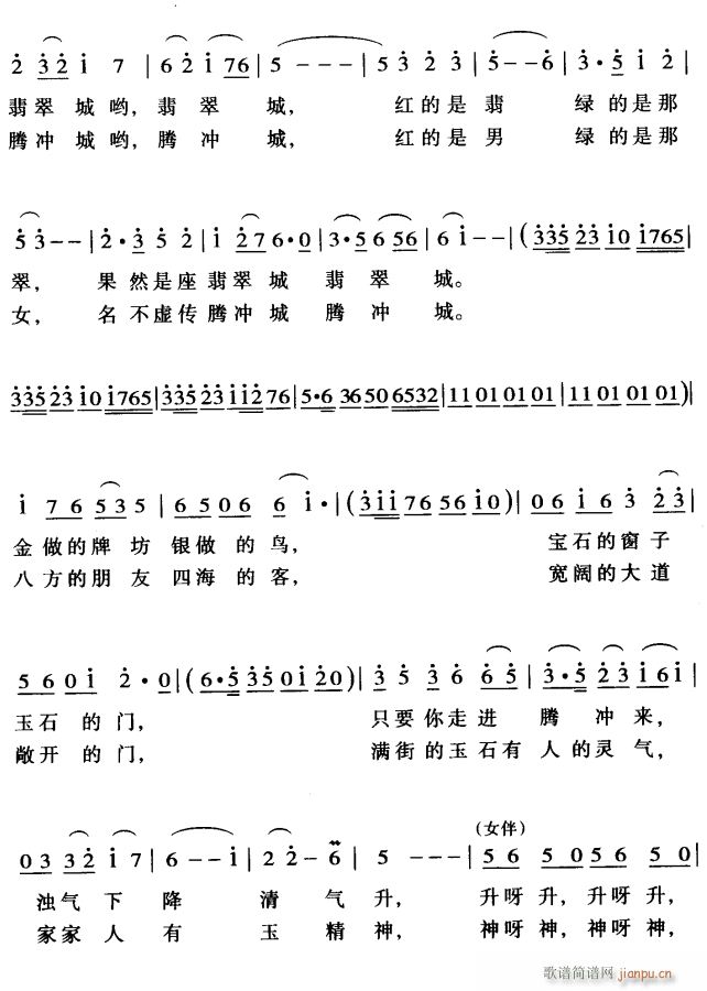 未知 《梦幻翡翠城2》简谱