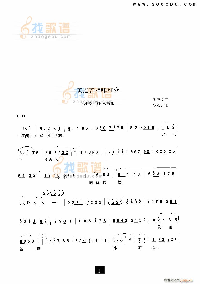 未知 《黄连苦胆味难分 红灯记 现代戏》简谱