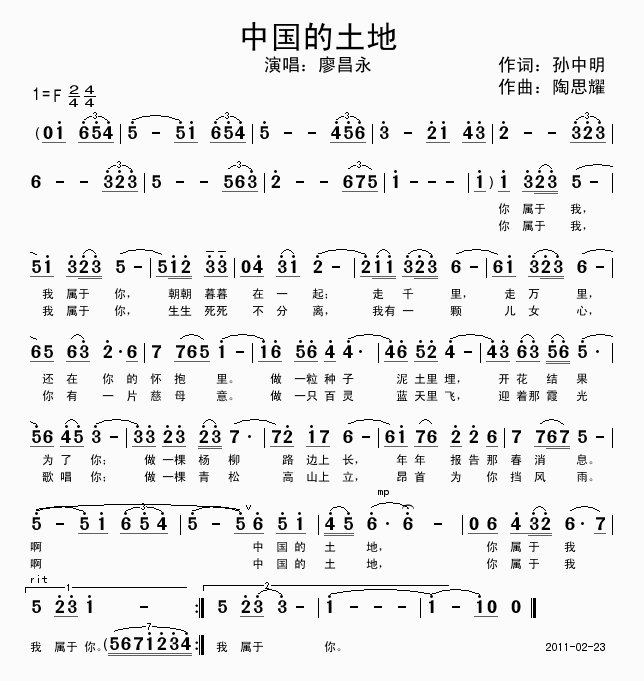 廖昌永 《中国的土地》简谱