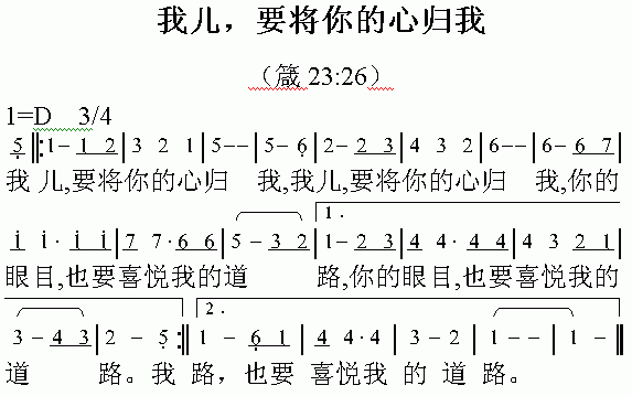 未知 《我儿将你的心归我》简谱