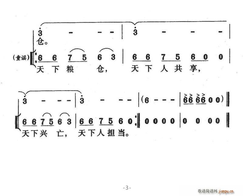 蓝韵悠悠 易茗 《天下粮仓》简谱