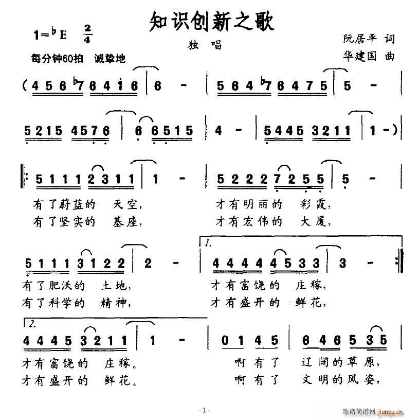 芙蓉仙子 阮居平 《知识创新之歌》简谱