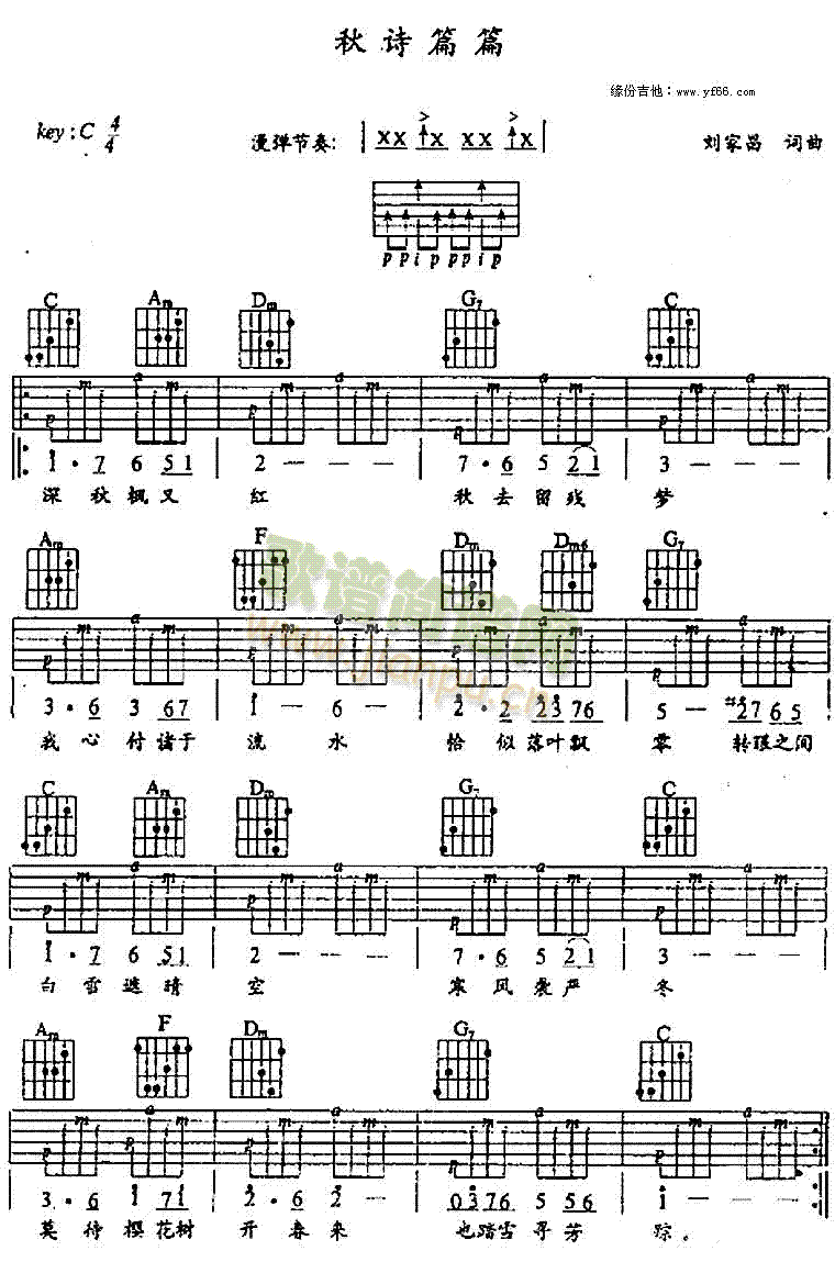 未知 《秋诗篇篇》简谱