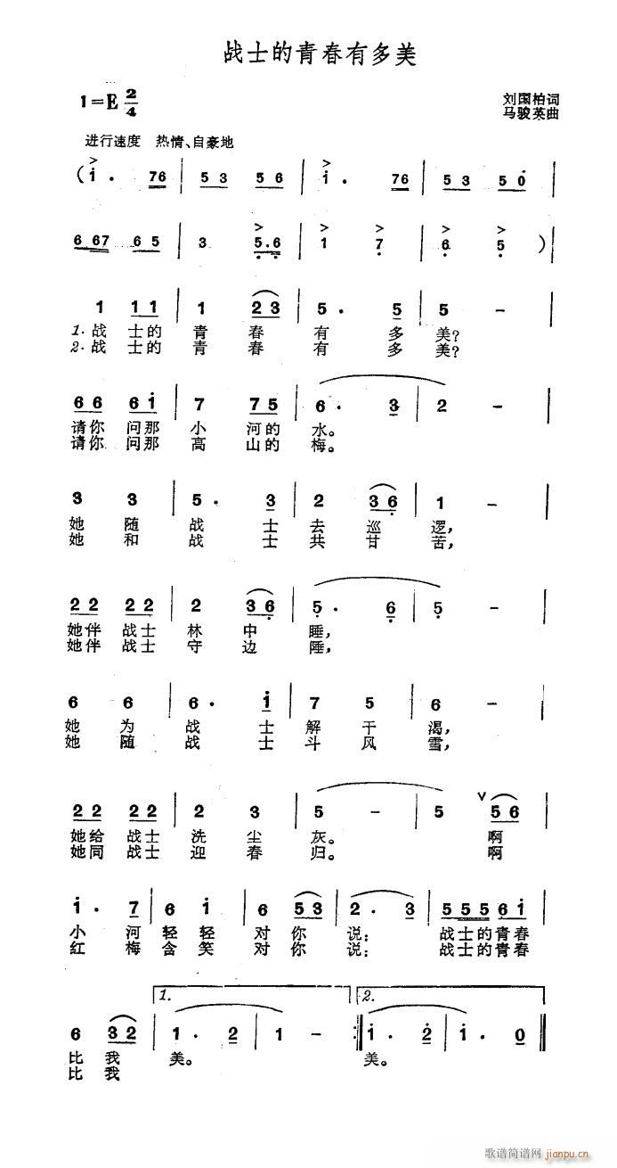 上海乐团 《战士的青春有多美》简谱