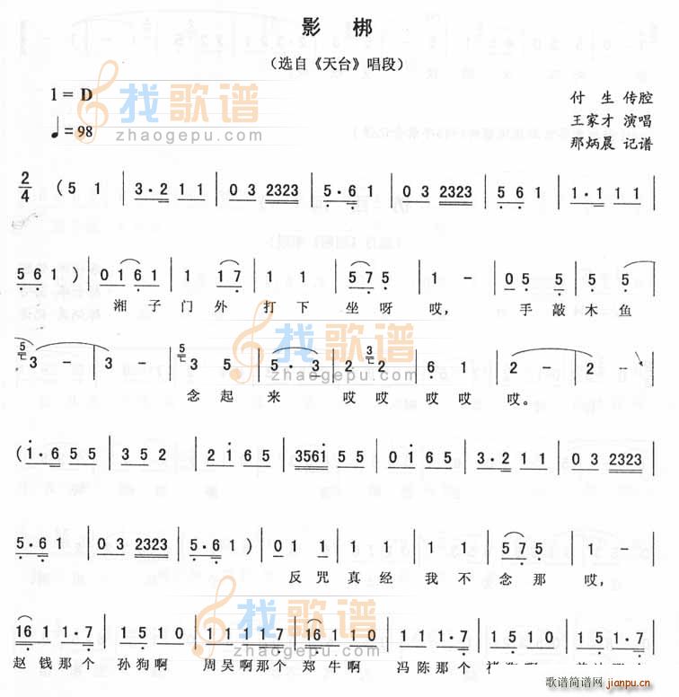 王家才 《影梆 天台唱段 二人转》简谱