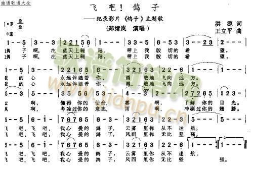 未知 《飞吧鸽子》简谱