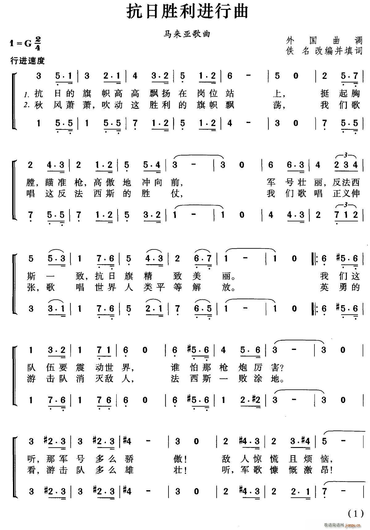 未知 《[马来亚]抗日胜利进行曲（合唱）》简谱