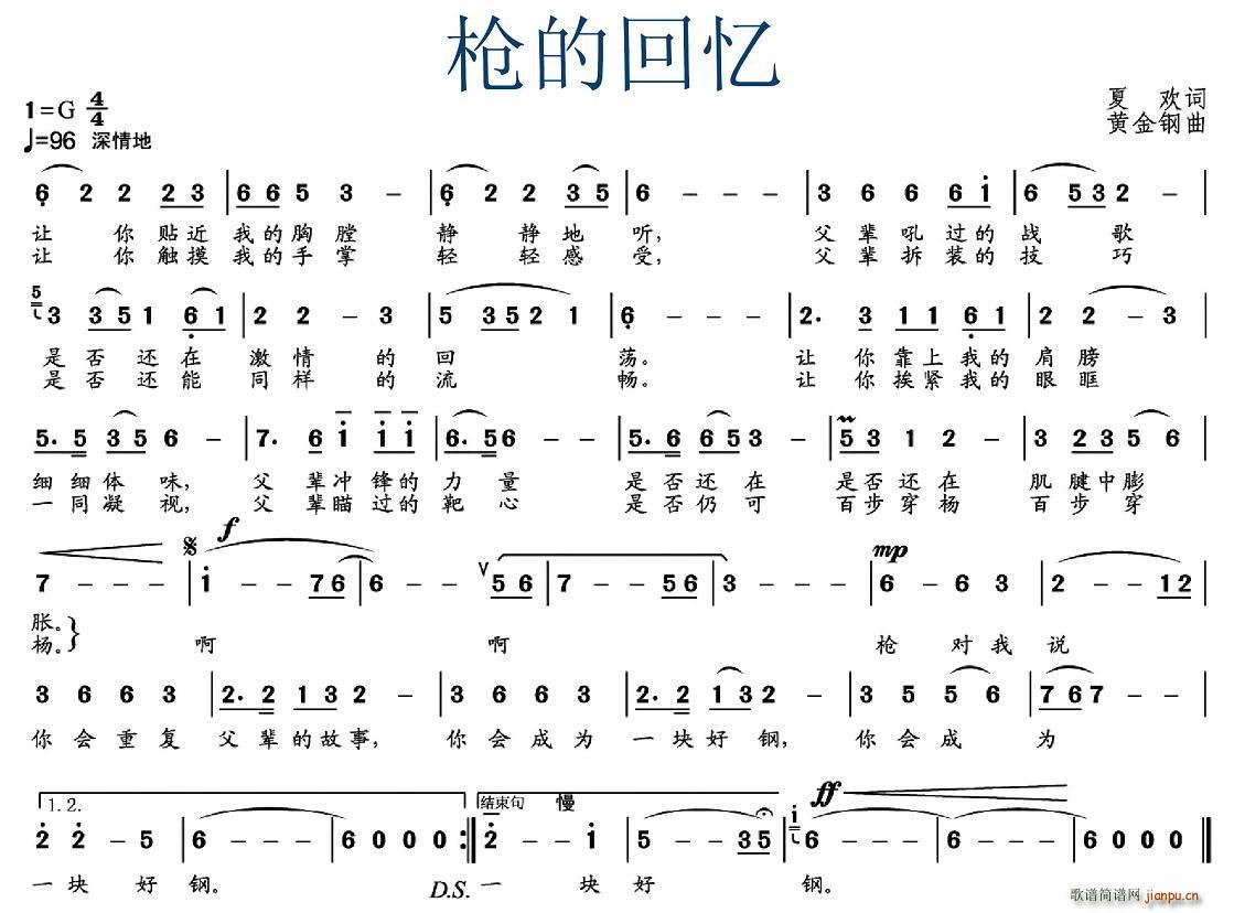 夏欢 《枪的回忆》简谱