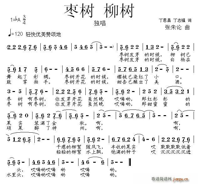 丁恩昌、丁志强 《枣树 柳树》简谱