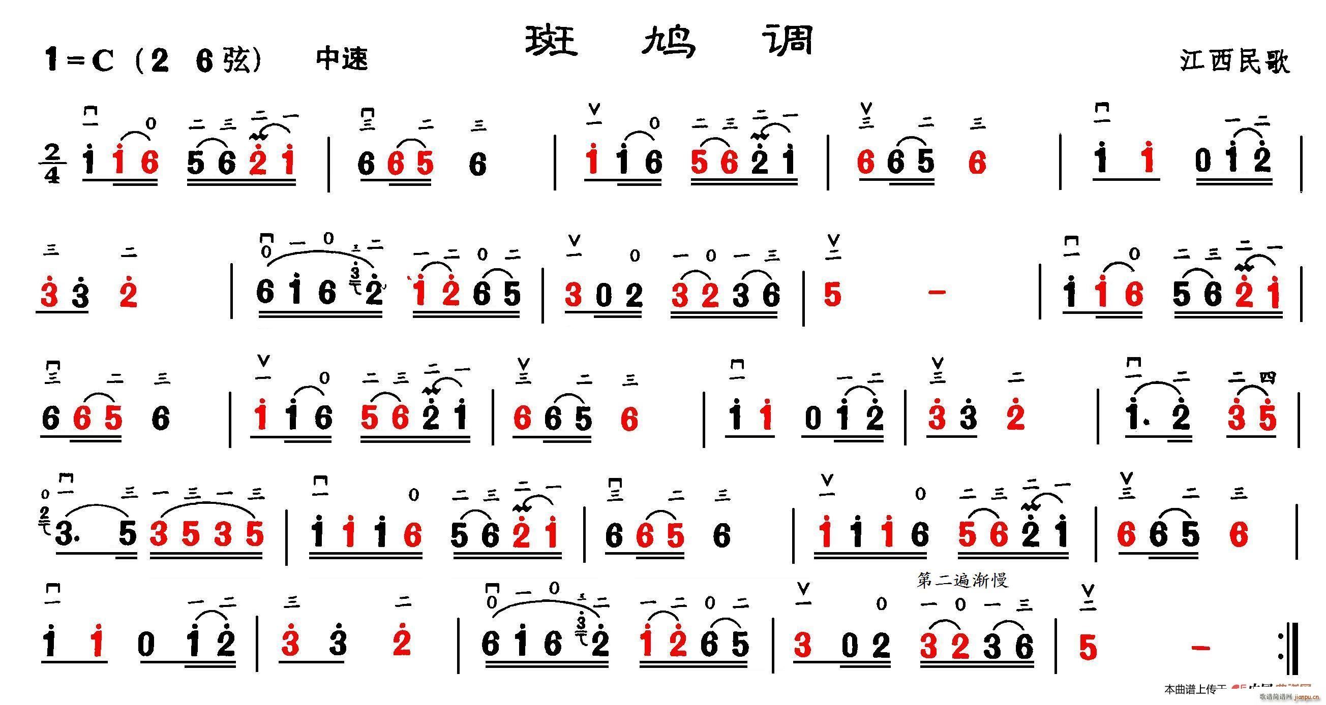 未知 《斑鸠调（横排 分色）》简谱