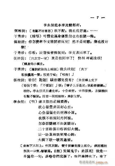 评剧 《舟河曲》简谱