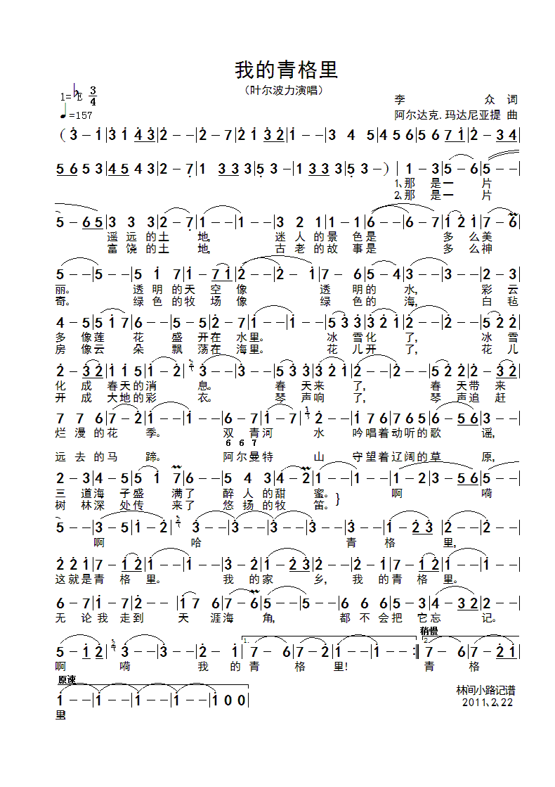 叶尔波力 《我的青格里》简谱