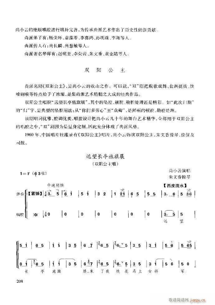 未知 《京胡演奏教程 技巧与练习181-259》简谱