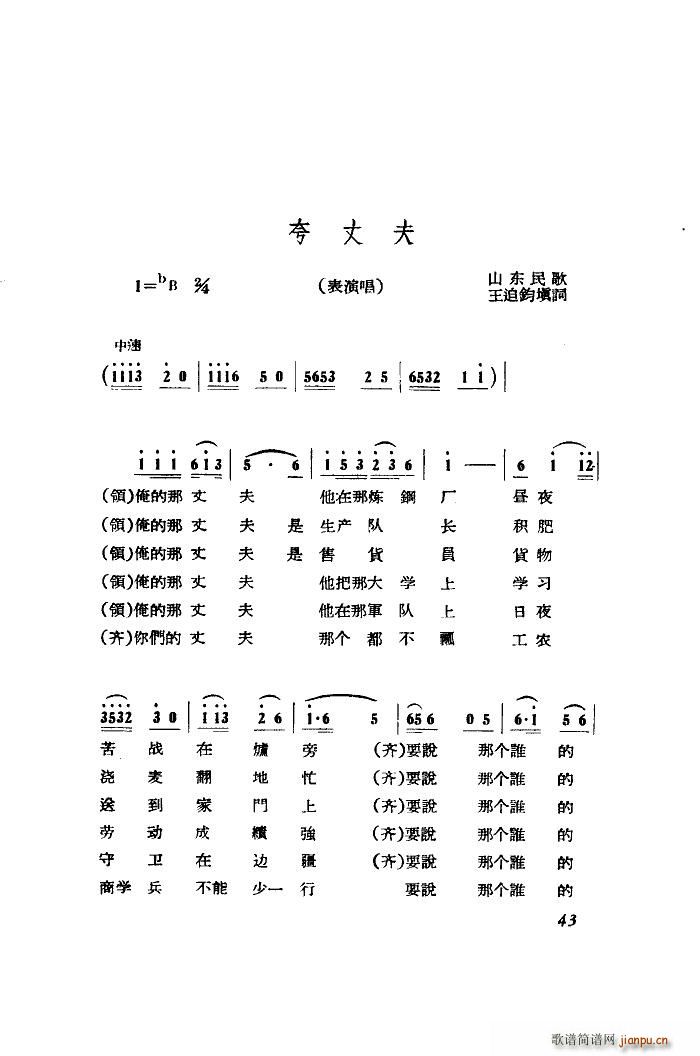 未知 《夸丈夫（山东民歌）》简谱