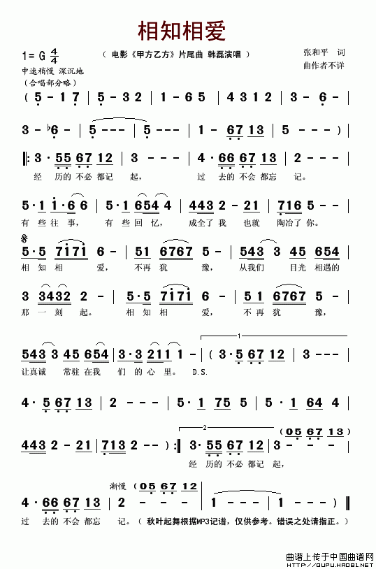 相知相爱（电影 《甲方乙方》简谱