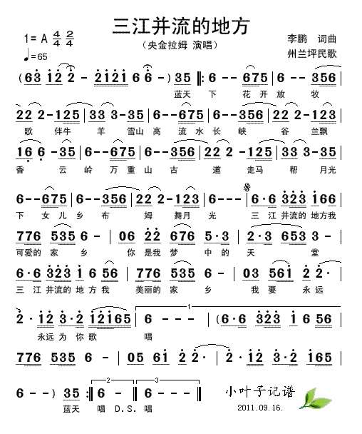 央金拉姆 《三江并流的地方》简谱