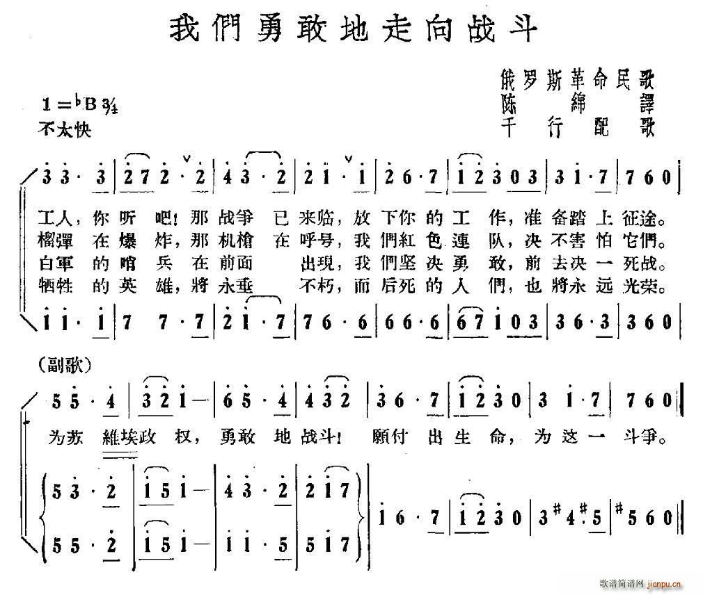 陈绵 《[俄] 我们勇敢地走向战斗》简谱