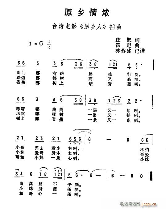 庄奴 《原乡人》简谱